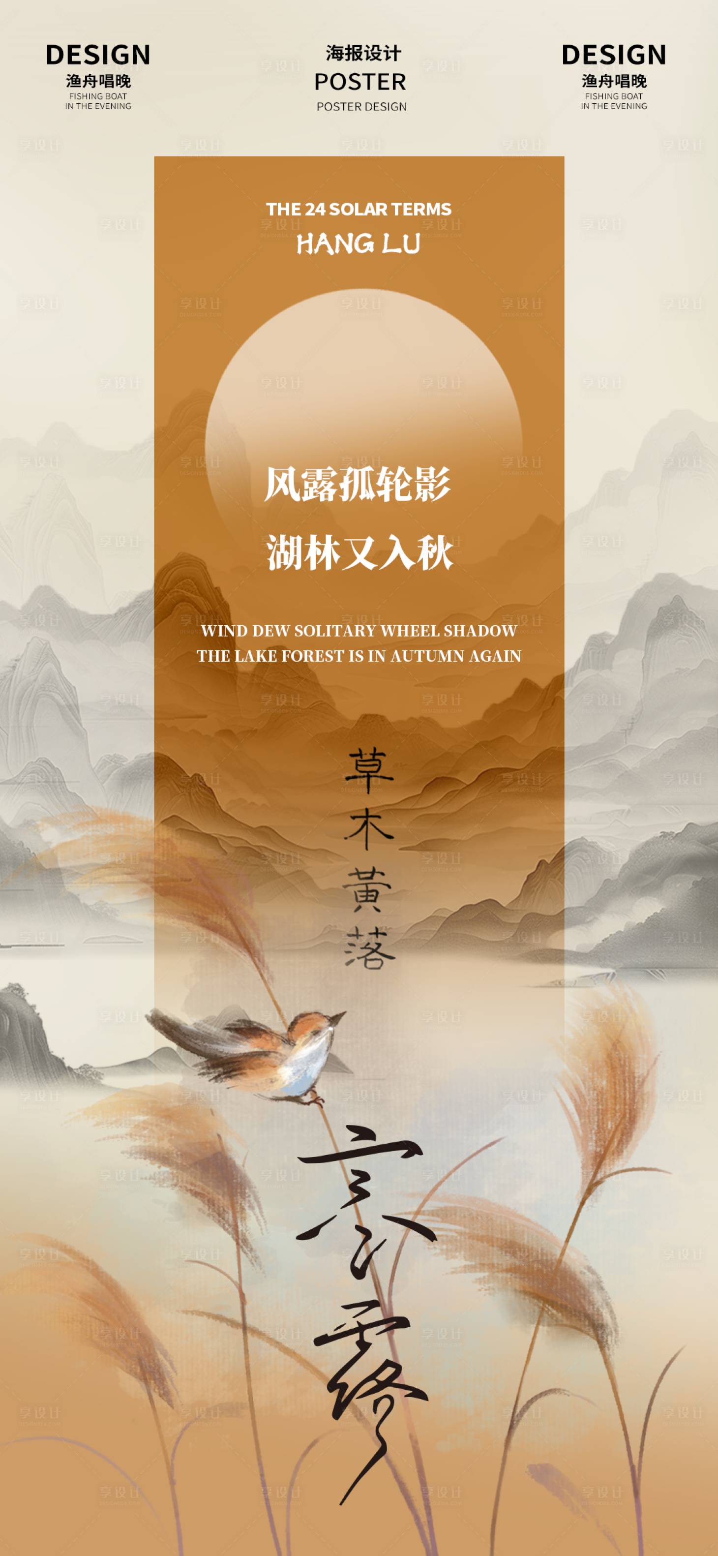 源文件下載【享設計】搜索編號：50810026333643569【寒露二十四節氣海報】