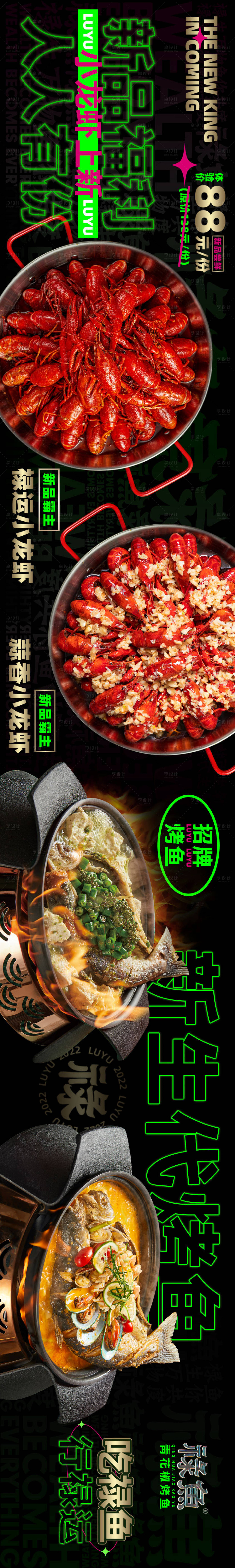 源文件下载【小龙虾上市五连图】编号：73180026053113913