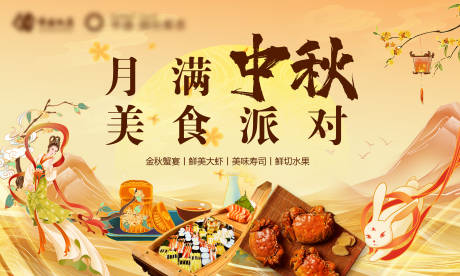 源文件下载【地产中秋美食节活动】编号：58130026185963941