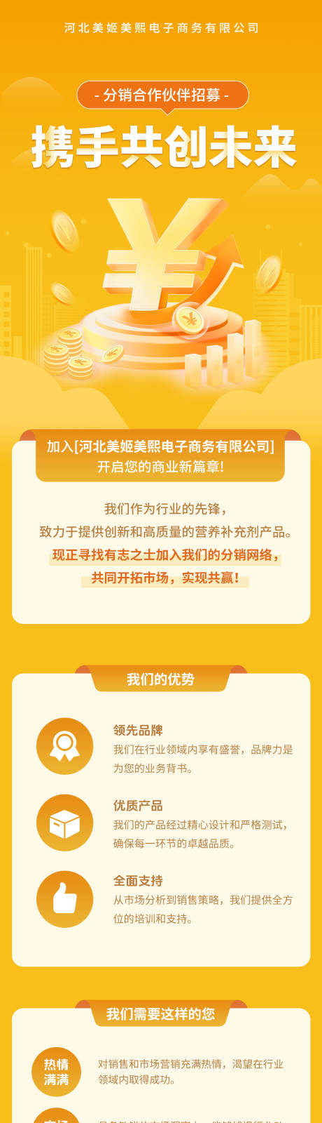 源文件下载【共创未来分销网页长图详情】编号：41550026407608086