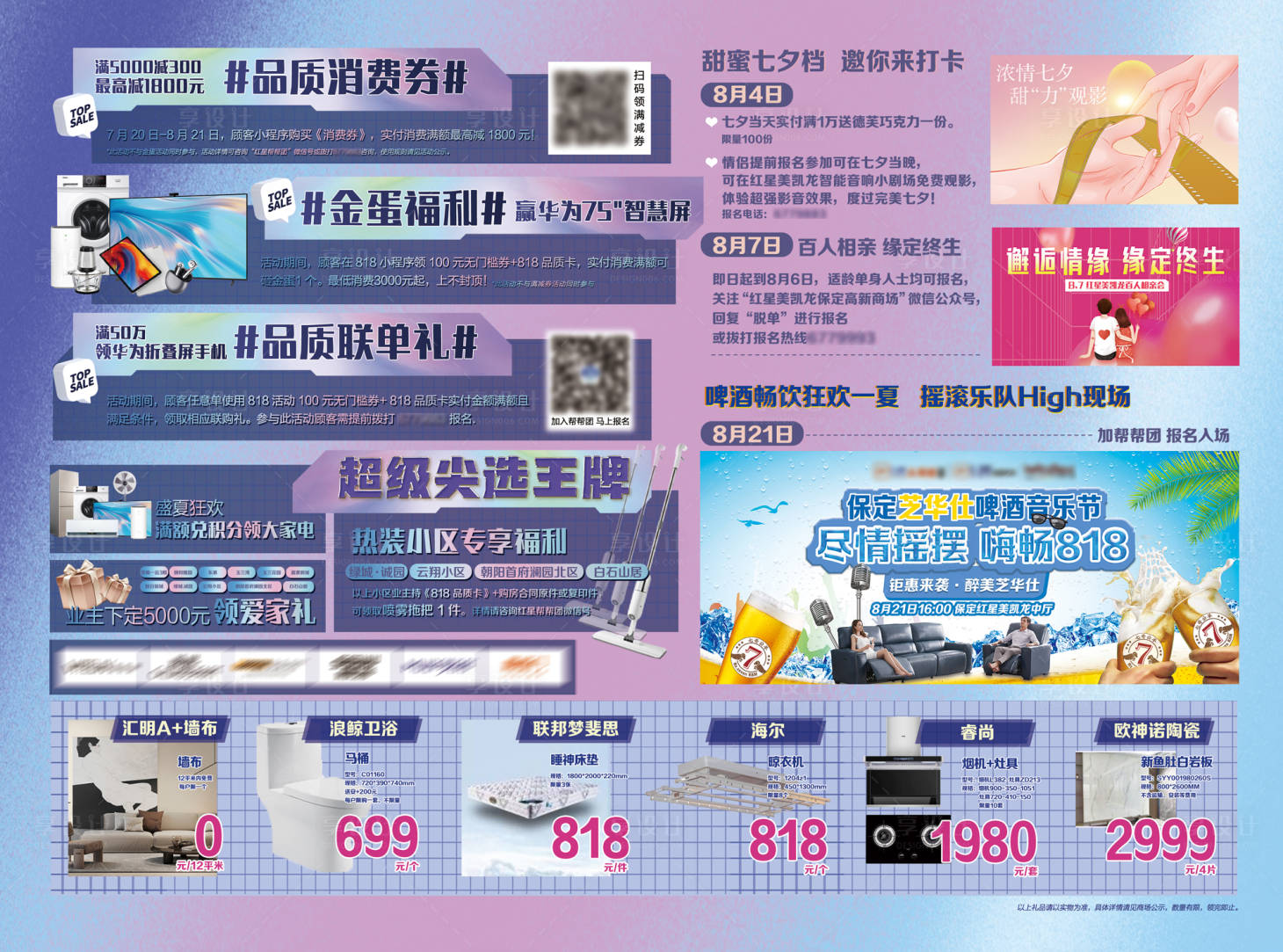 源文件下载【享设计】搜索编号：15030026384485960【大促活动海报】