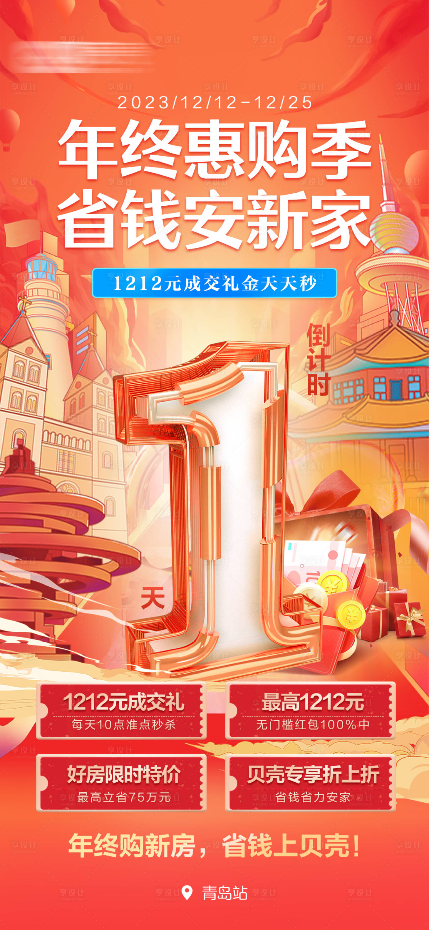 源文件下載【享設計】搜索編號：86510026033449424【倒計時1】