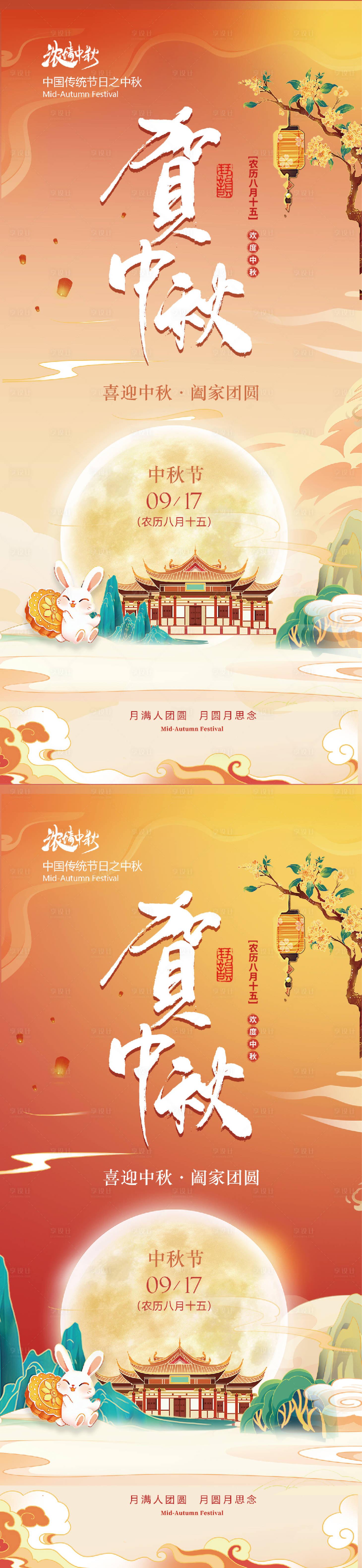 源文件下载【享设计】搜索编号：94300026068241208【中秋节插画海报】