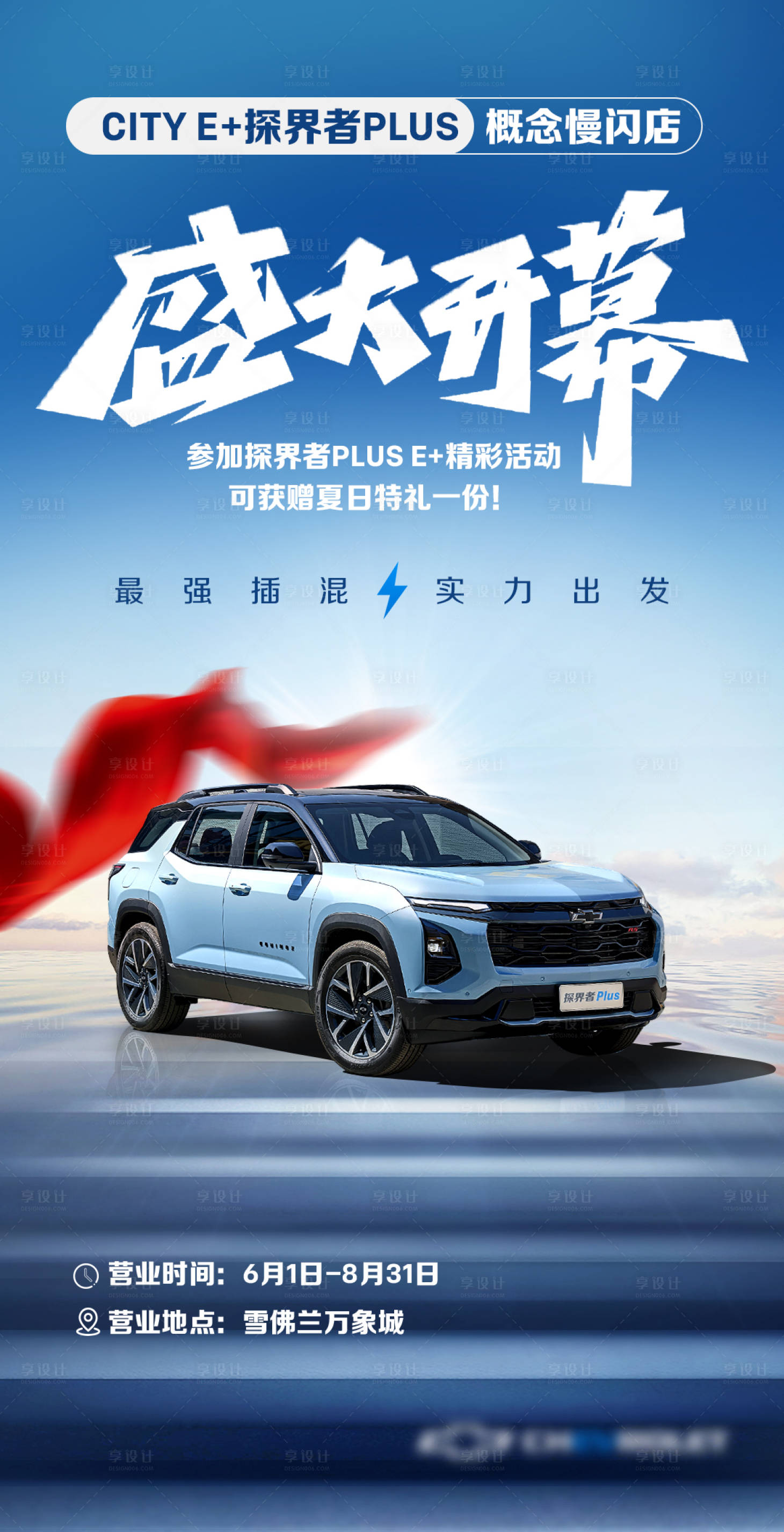 源文件下载【开幕式海报】编号：89820026281655430