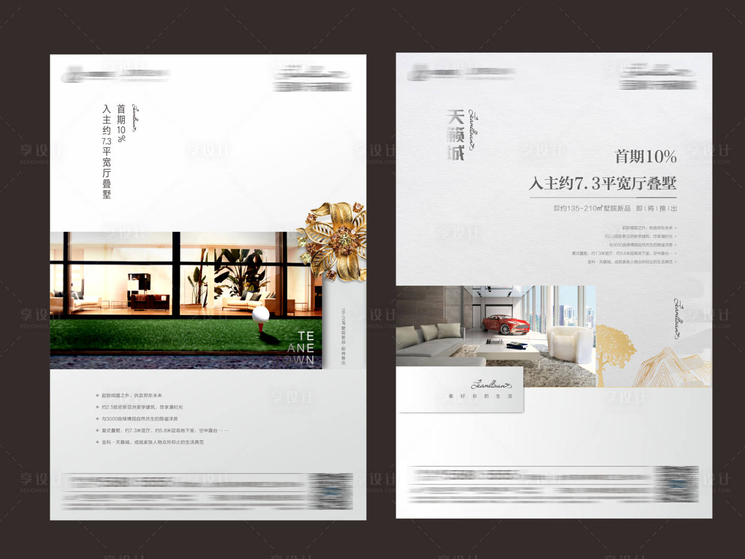源文件下载【享设计】搜索编号：32250026402834683【房地产户型海报】