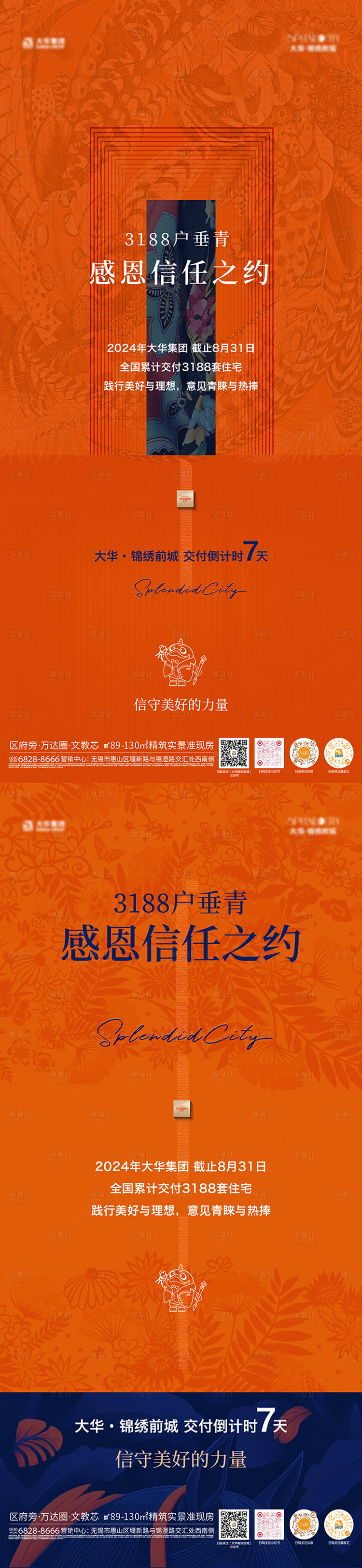 源文件下载【享设计】搜索编号：71050026514214322【交付倒计时系列海报】