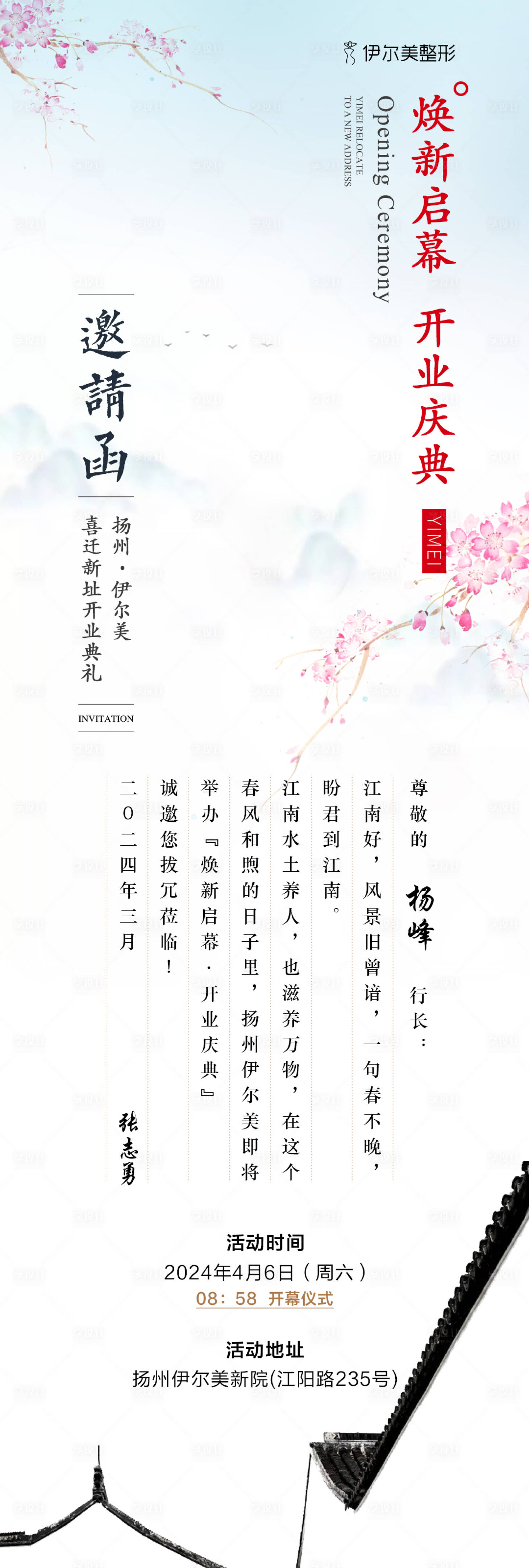 源文件下載【享設計】搜索編號：97300026350748338【邀請函】