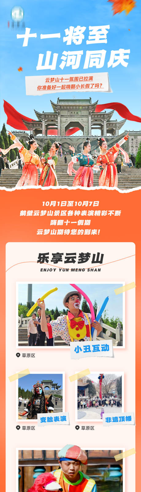源文件下載【國慶假期景區(qū)旅游專題設(shè)計】編號：82660026528905992