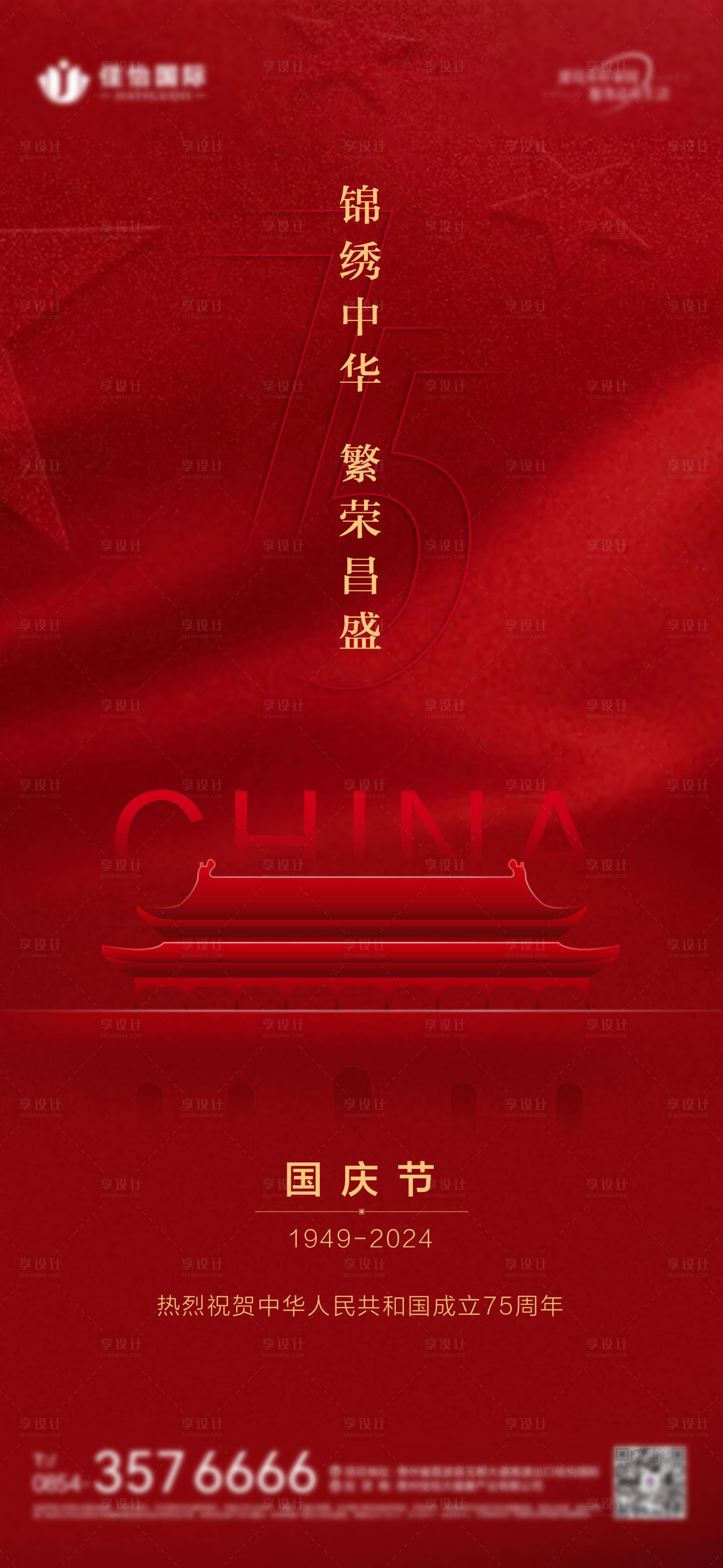 源文件下载【享设计】搜索编号：80160026439813889【地产国庆节刷屏海报】