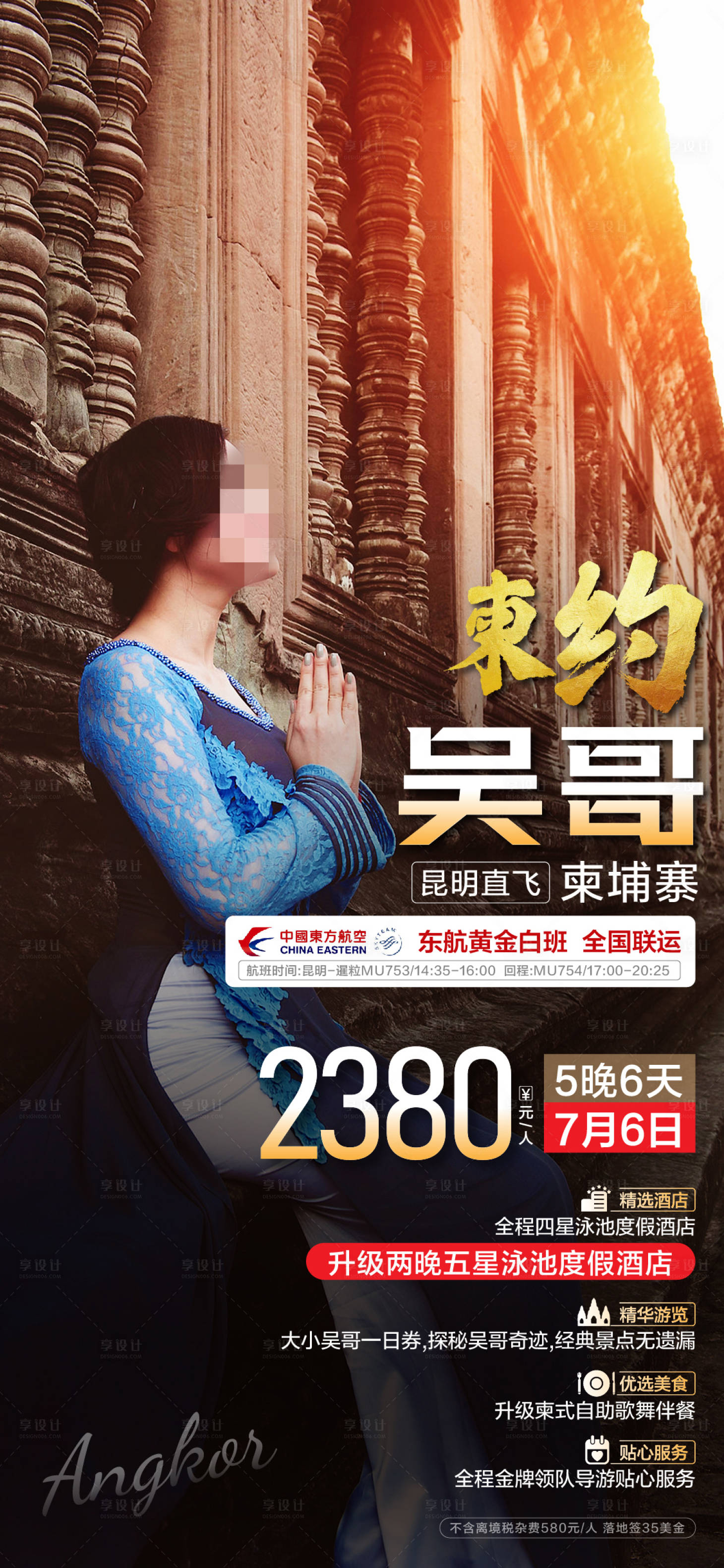 源文件下載【享設計】搜索編號：20010026066379965【柬埔寨旅游海報】