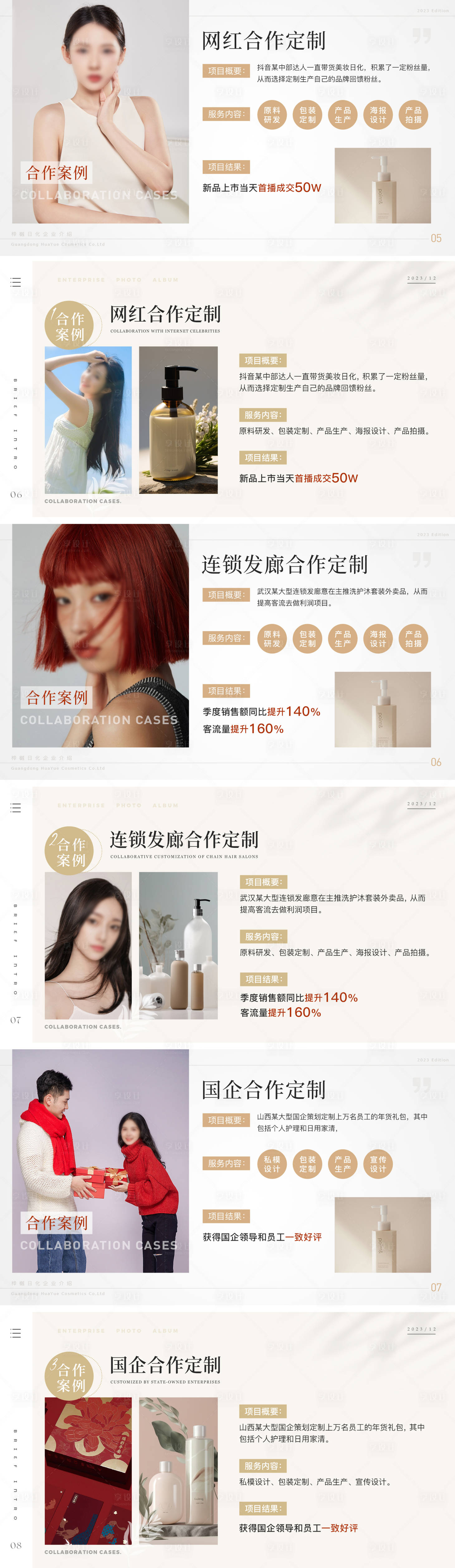 源文件下载【美业产品网红定制促销画册】编号：88640026269709067