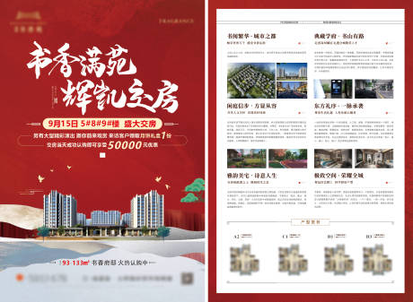 源文件下載【享設計】搜索編號：66610026039525573【地產中秋活動交房DM宣傳單】