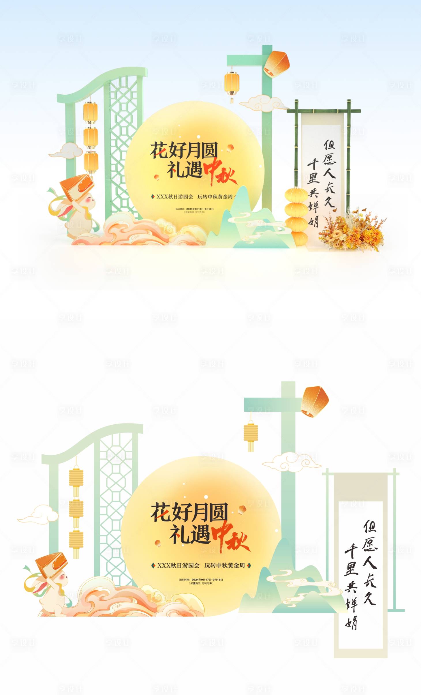 源文件下载【享设计】搜索编号：65460026059753159【中秋美陈堆头】