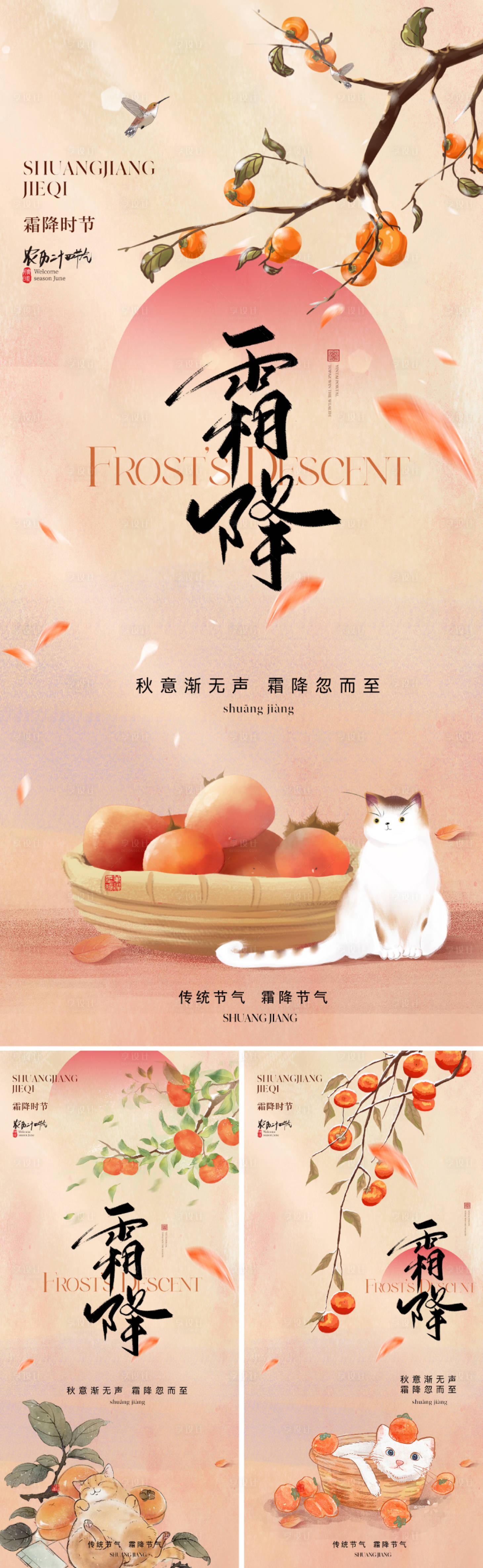 源文件下載【享設(shè)計】搜索編號：73940026418121476【地產(chǎn)插畫霜降節(jié)氣海報】