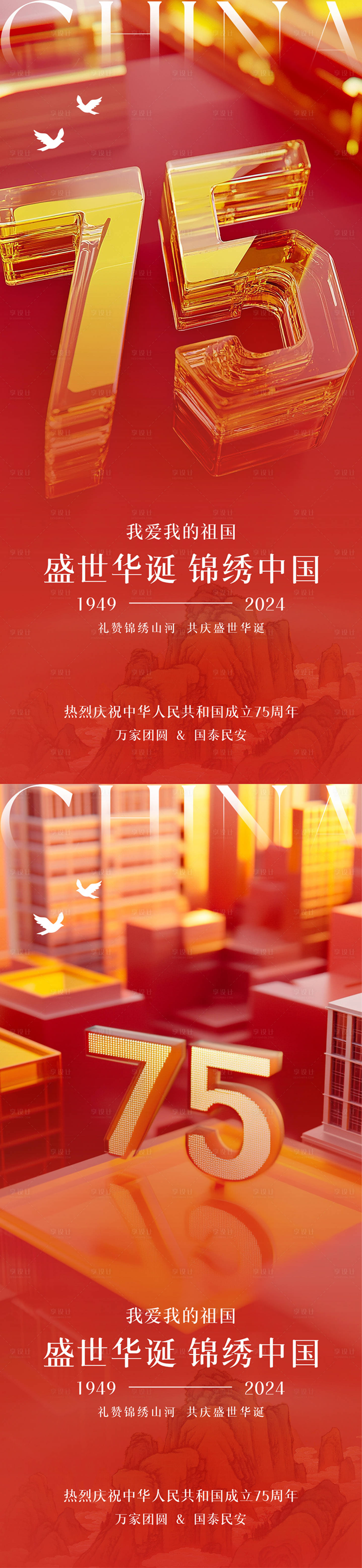 源文件下載【享設計】搜索編號：95750026359147124【國慶節海報】