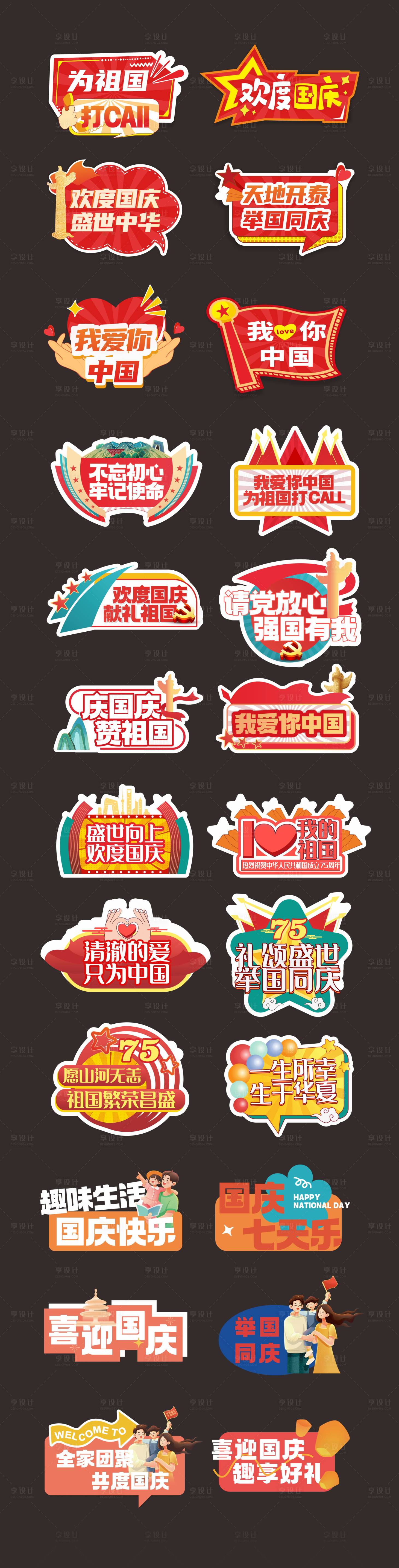源文件下载【国庆节拍照打卡牌手举牌】编号：95450026450221438