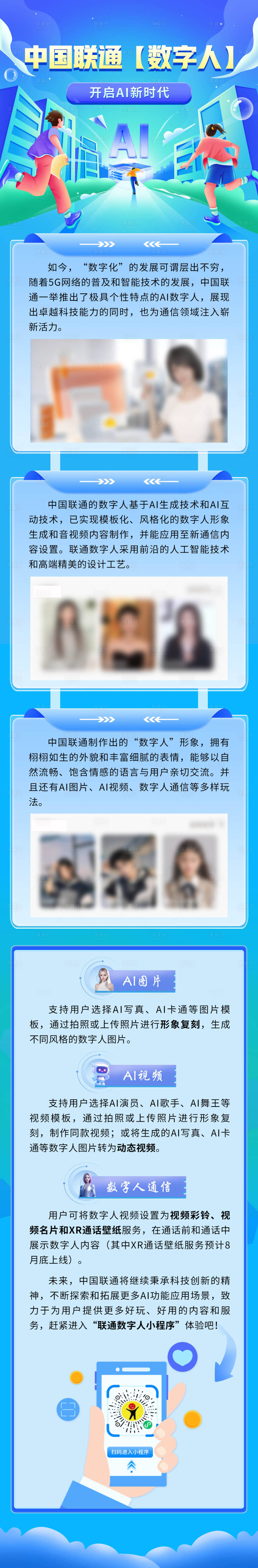 源文件下載【享設(shè)計(jì)】搜索編號(hào)：19710026513347930【數(shù)字人開(kāi)啟AI時(shí)代海報(bào)長(zhǎng)圖   】