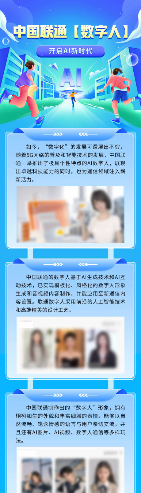 源文件下载【数字人开启AI时代海报长图   】编号：19710026513347930