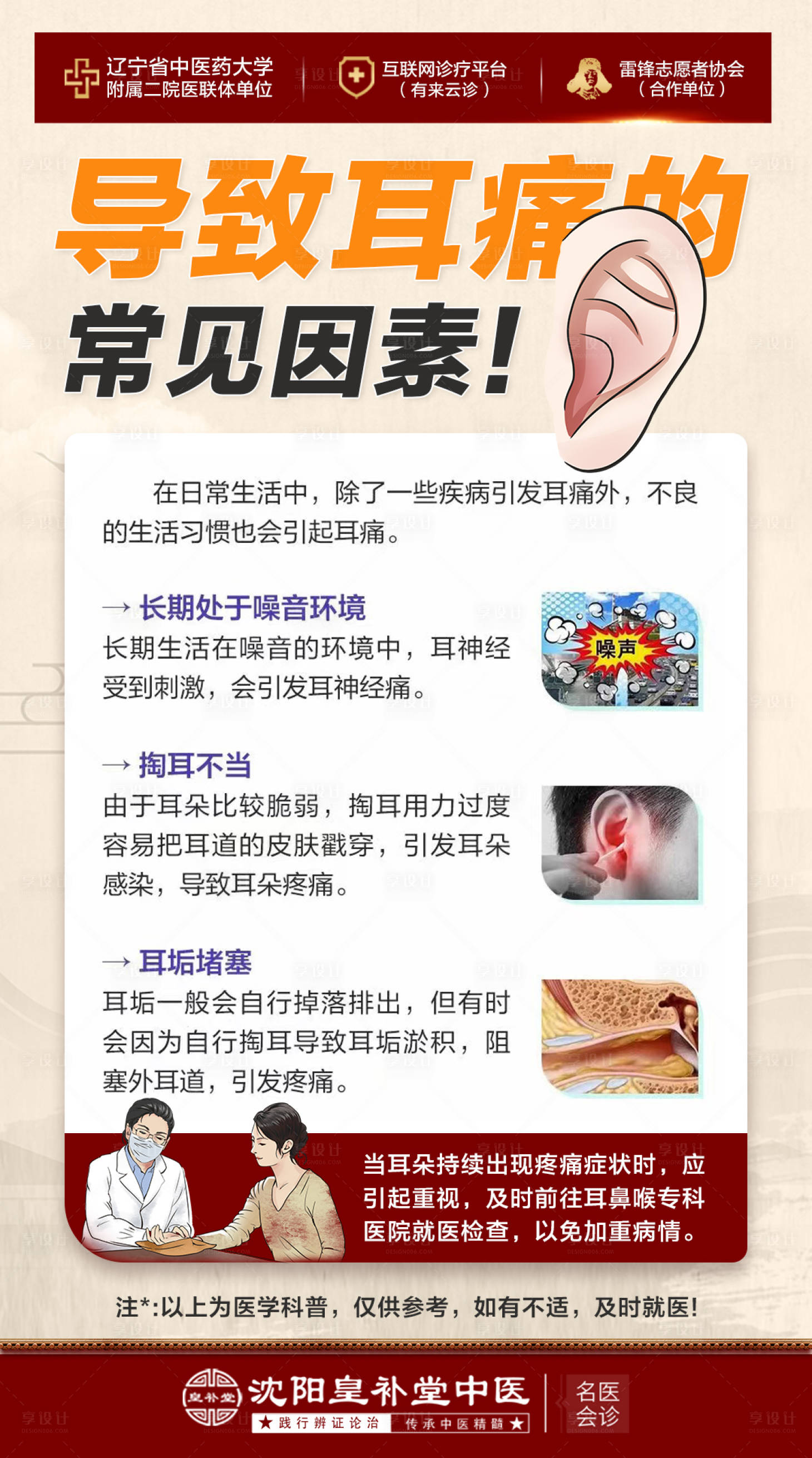 源文件下载【中医耳部红色科普海报】编号：91930026398087920