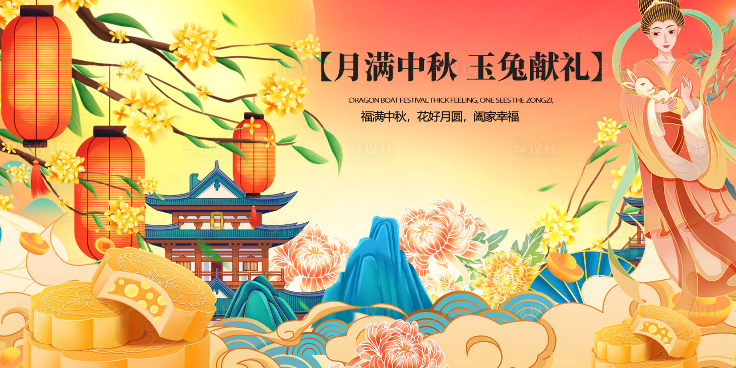 源文件下載【享設計】搜索編號：65260026088501493【中秋節背景板】