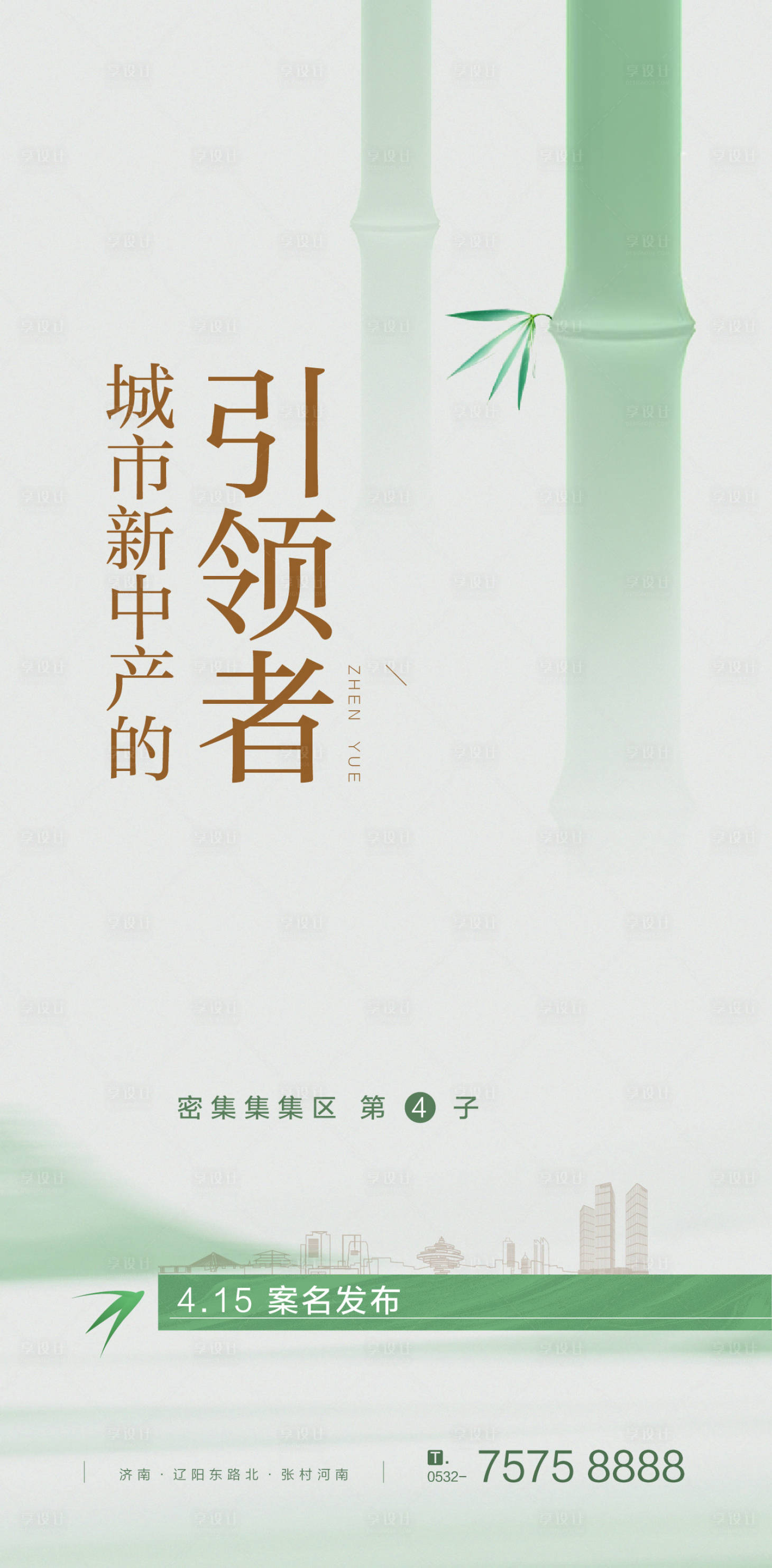 源文件下载【享设计】搜索编号：95690026404276274【新中式绿色禅意竹子海报】