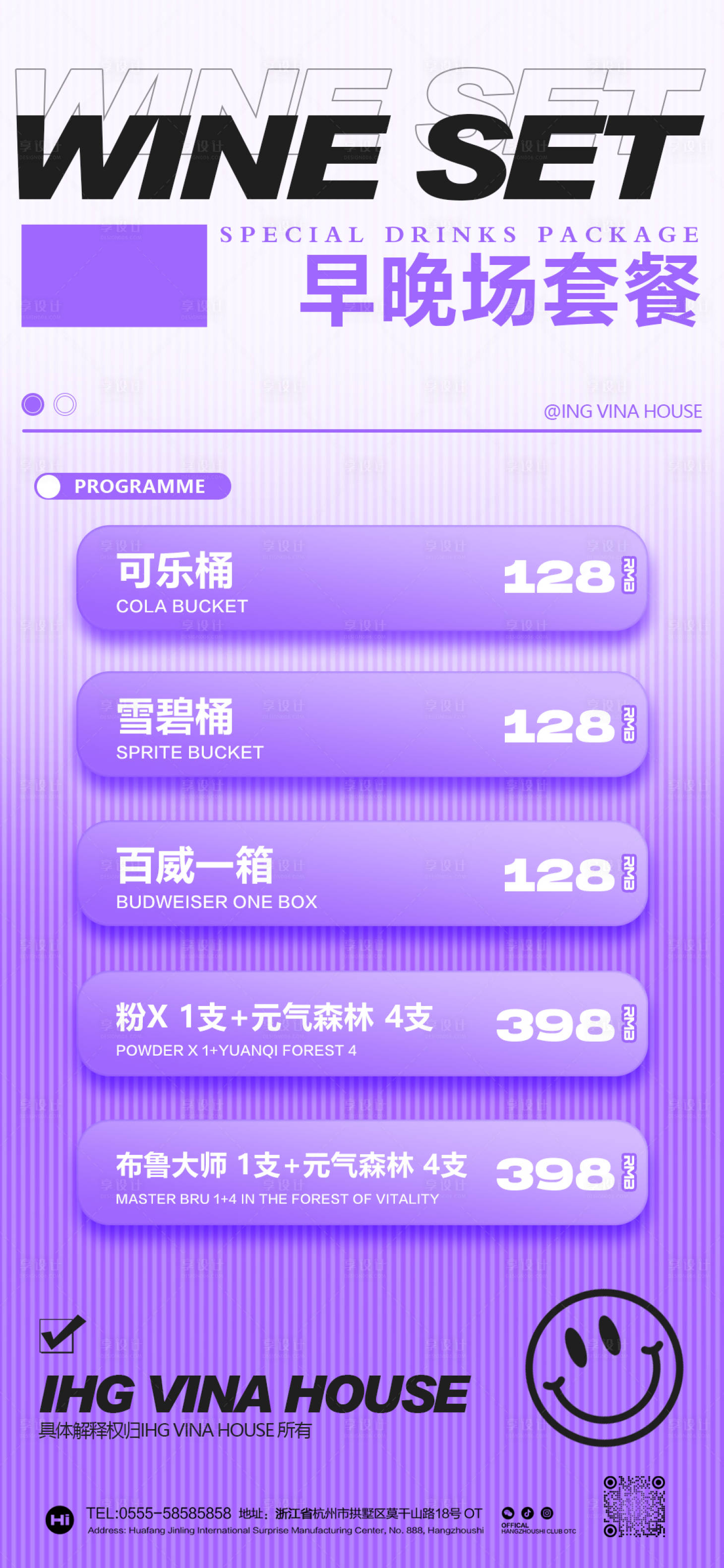 源文件下載【享設(shè)計】搜索編號：23640026287456898【酒吧夜店酒水套餐早晚場套餐海報】