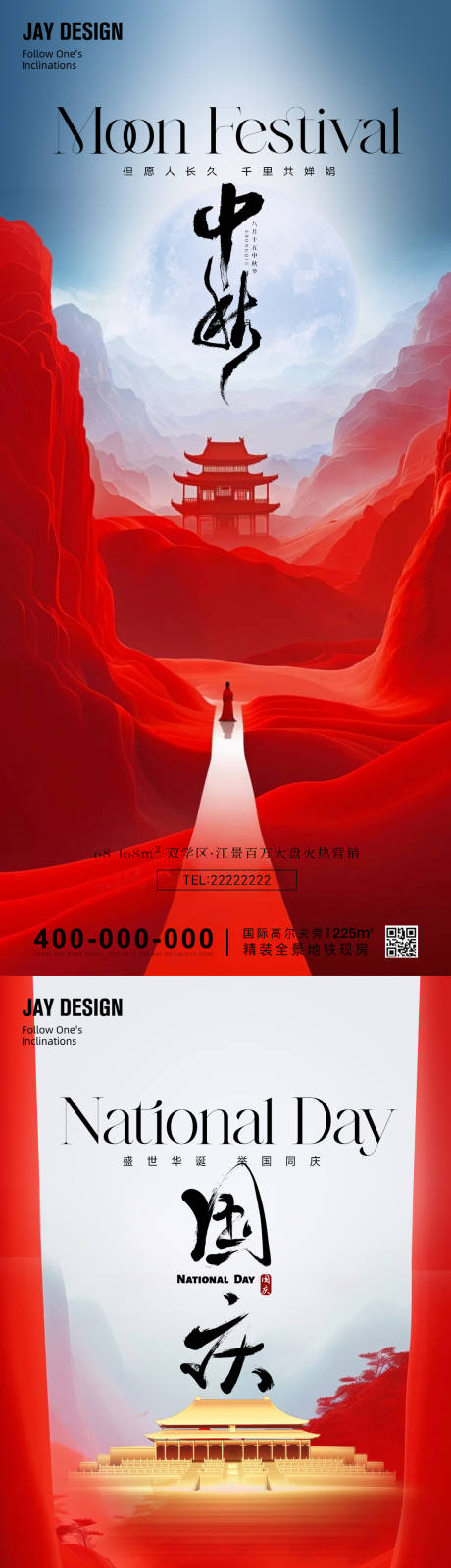 源文件下載【中秋國慶系列海報】編號：39800026181946747
