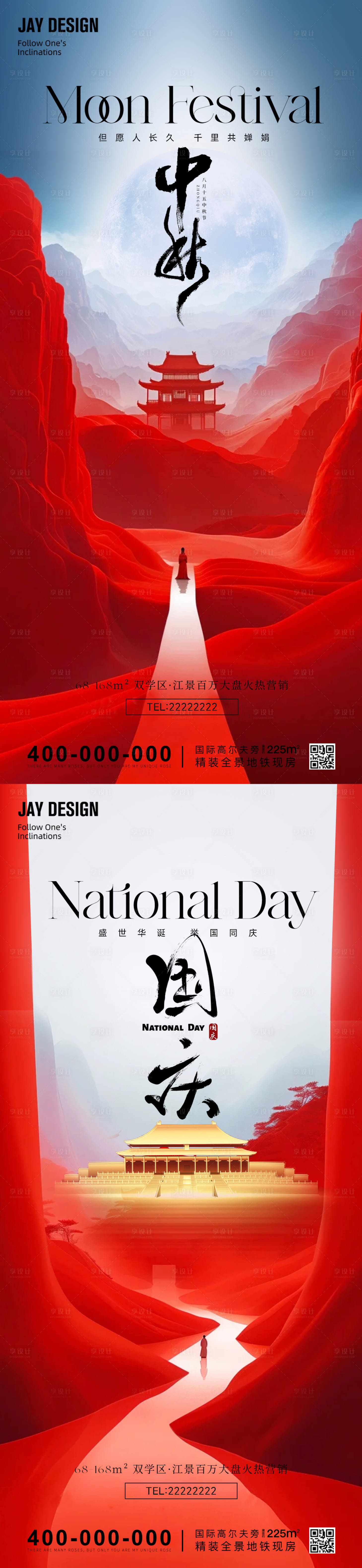 源文件下载【中秋国庆系列海报】编号：39800026181946747
