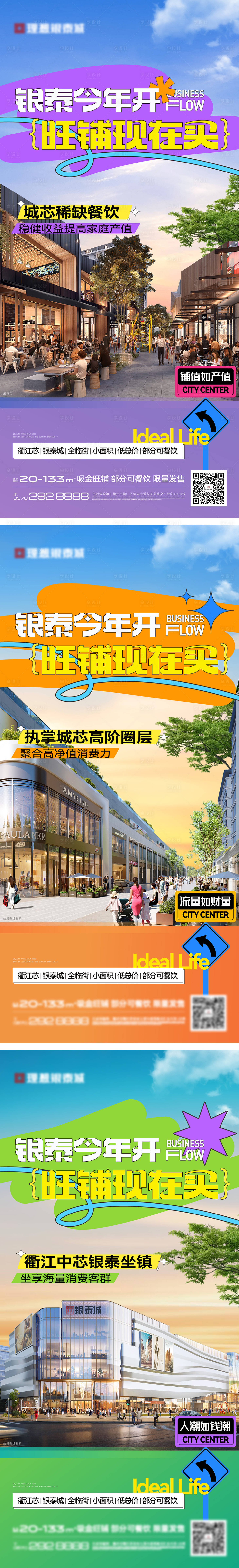 源文件下載【享設計】搜索編號：74230026263658640【商業系列海報】