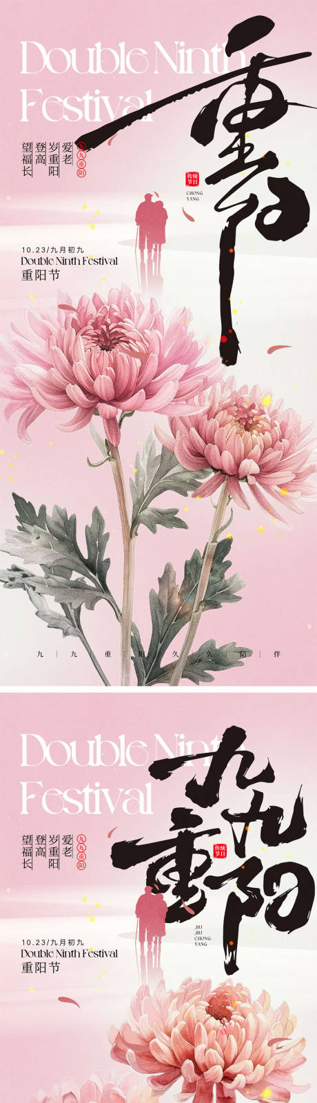 源文件下载【享设计】搜索编号：27290026542703517【重阳节节日海报】