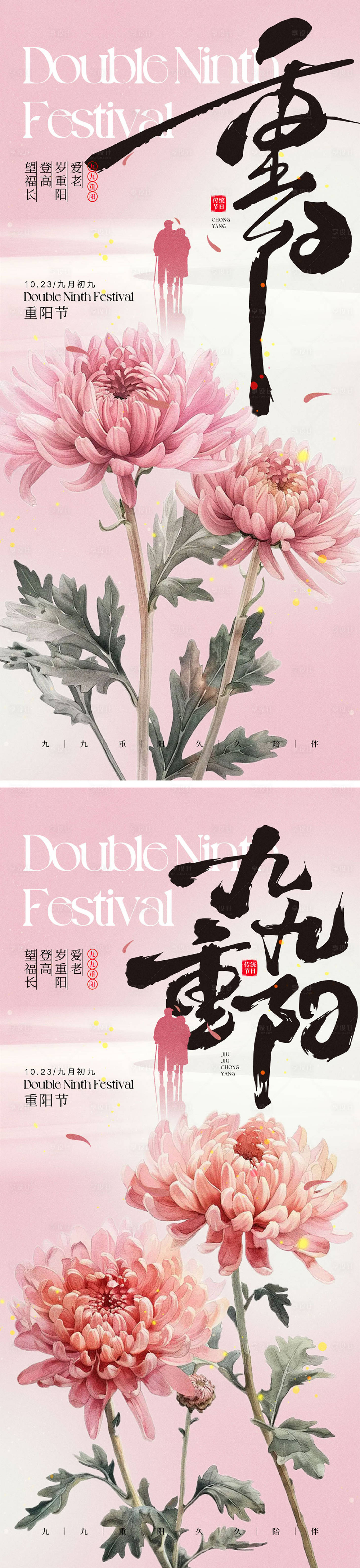 源文件下载【享设计】搜索编号：27290026542703517【重阳节节日海报】