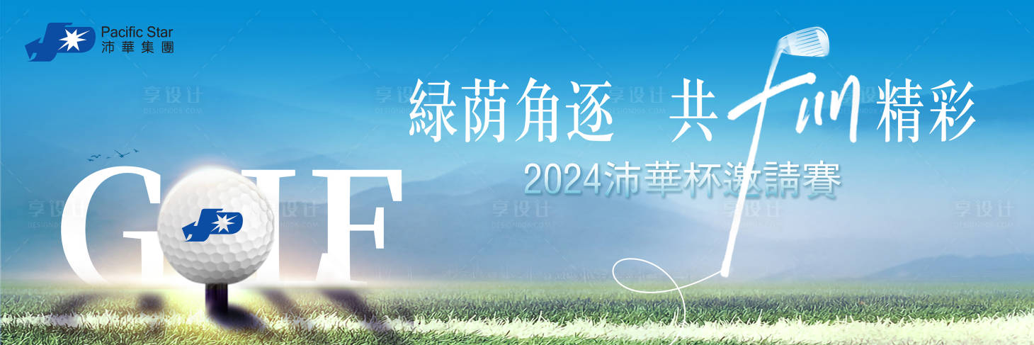 源文件下载【享设计】搜索编号：51000026371815486【高尔夫比赛主背景】