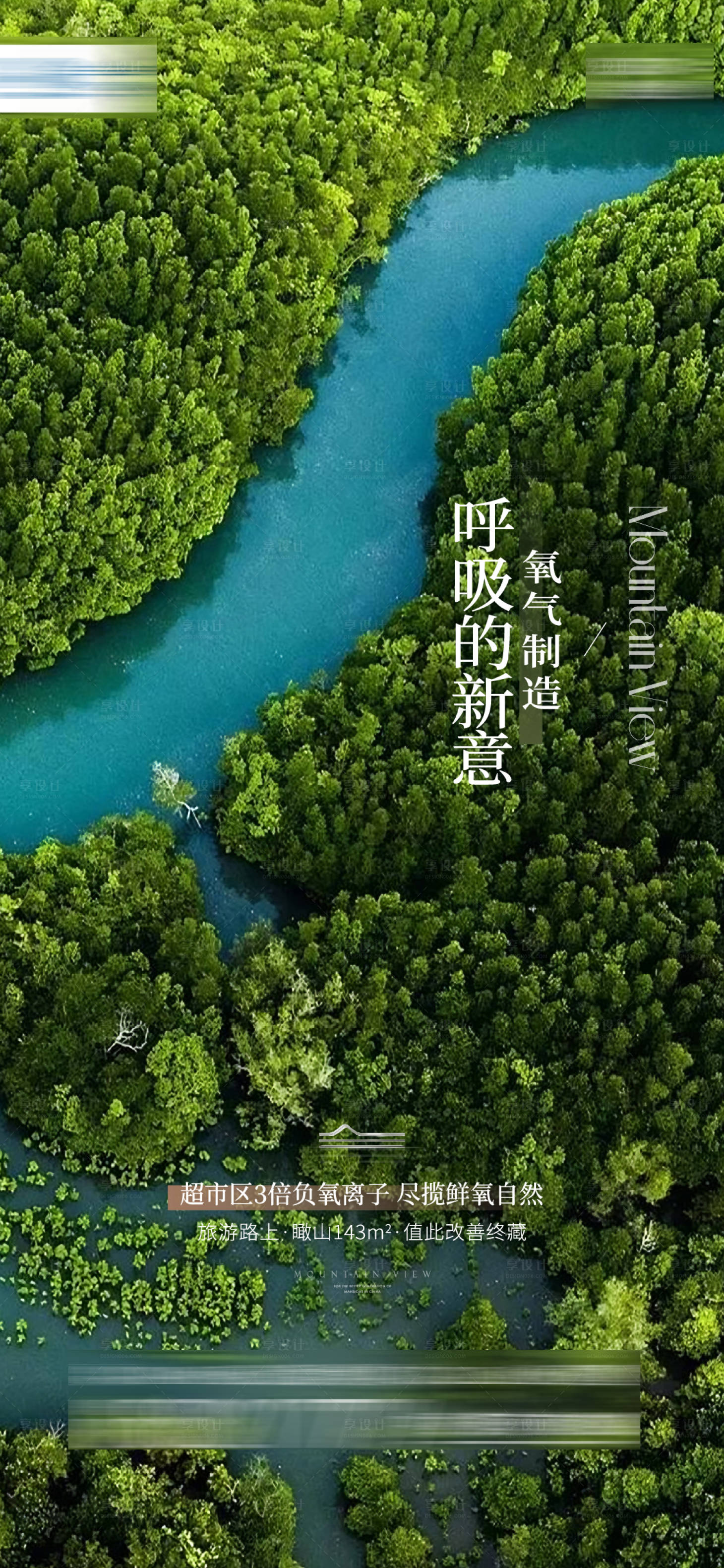 源文件下载【享设计】搜索编号：83820026053229262【自然生态海报】