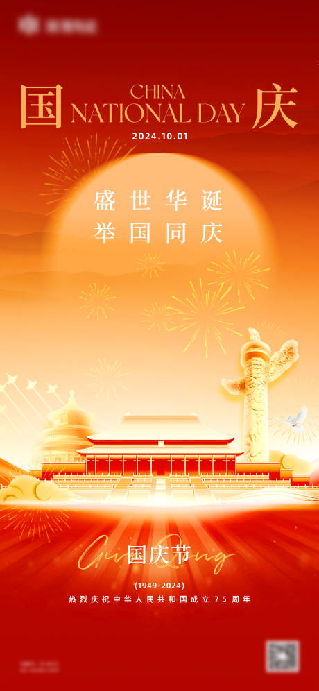 源文件下载【享设计】搜索编号：60120026497014932【国庆海报】