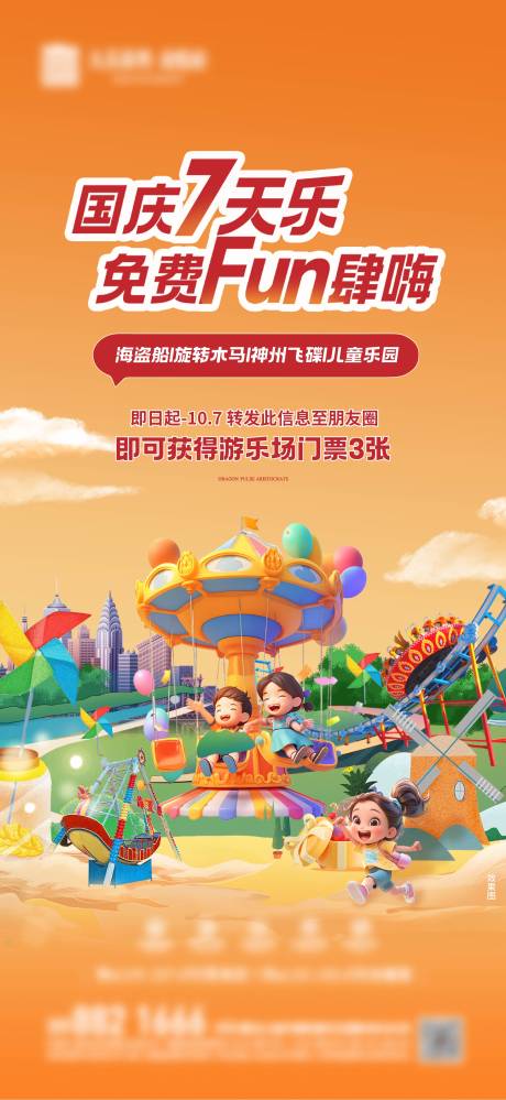 源文件下載【享設(shè)計(jì)】搜索編號(hào)：93750026501601271【國(guó)慶節(jié)放肆嗨活動(dòng)海報(bào)】
