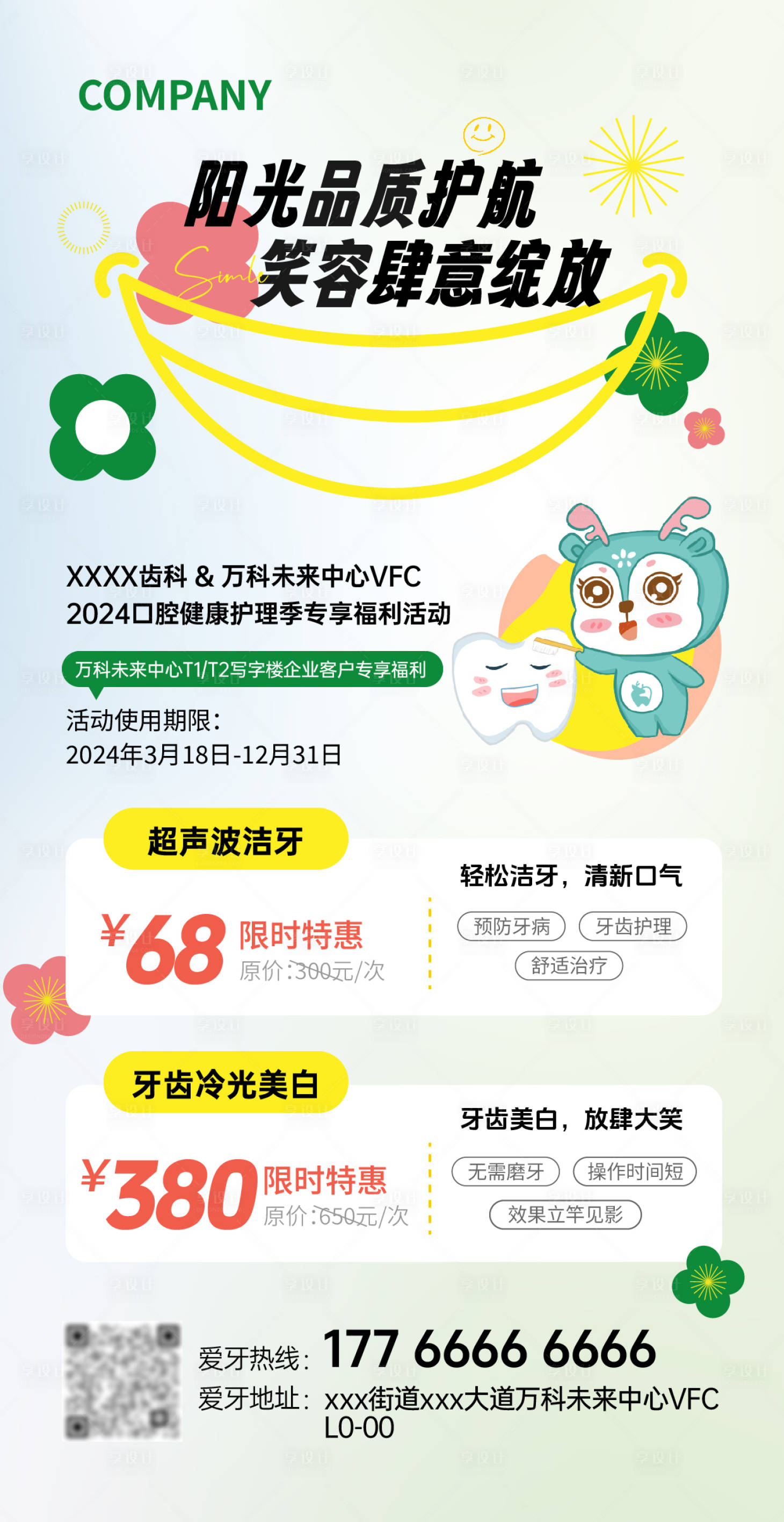 源文件下载【享设计】搜索编号：11690026360504652【口腔活动海报】