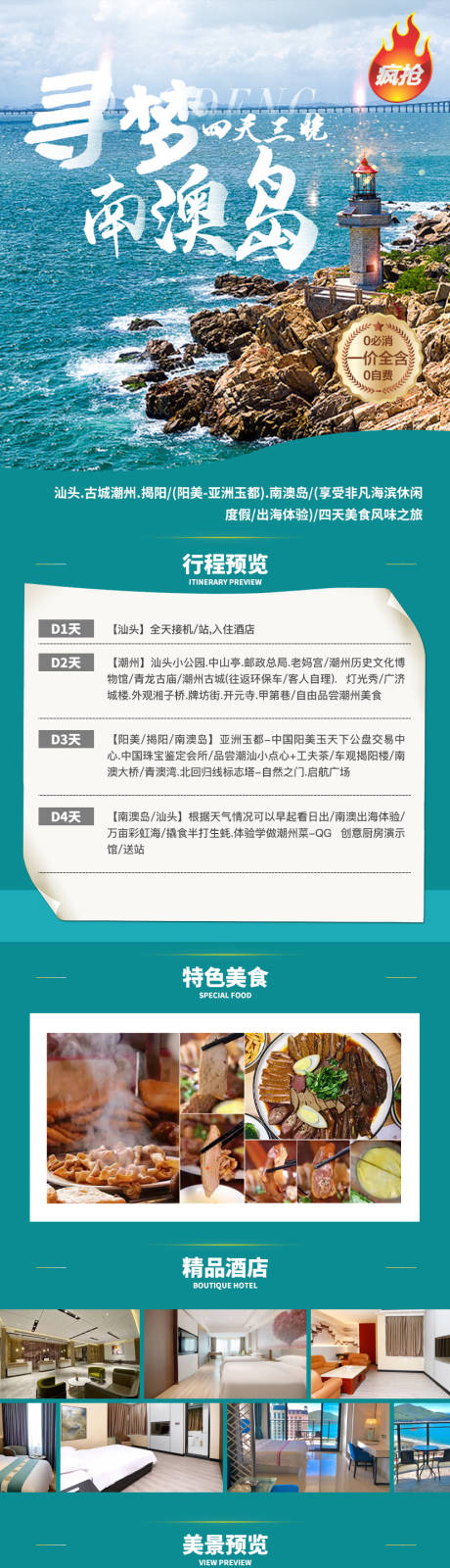 汕头