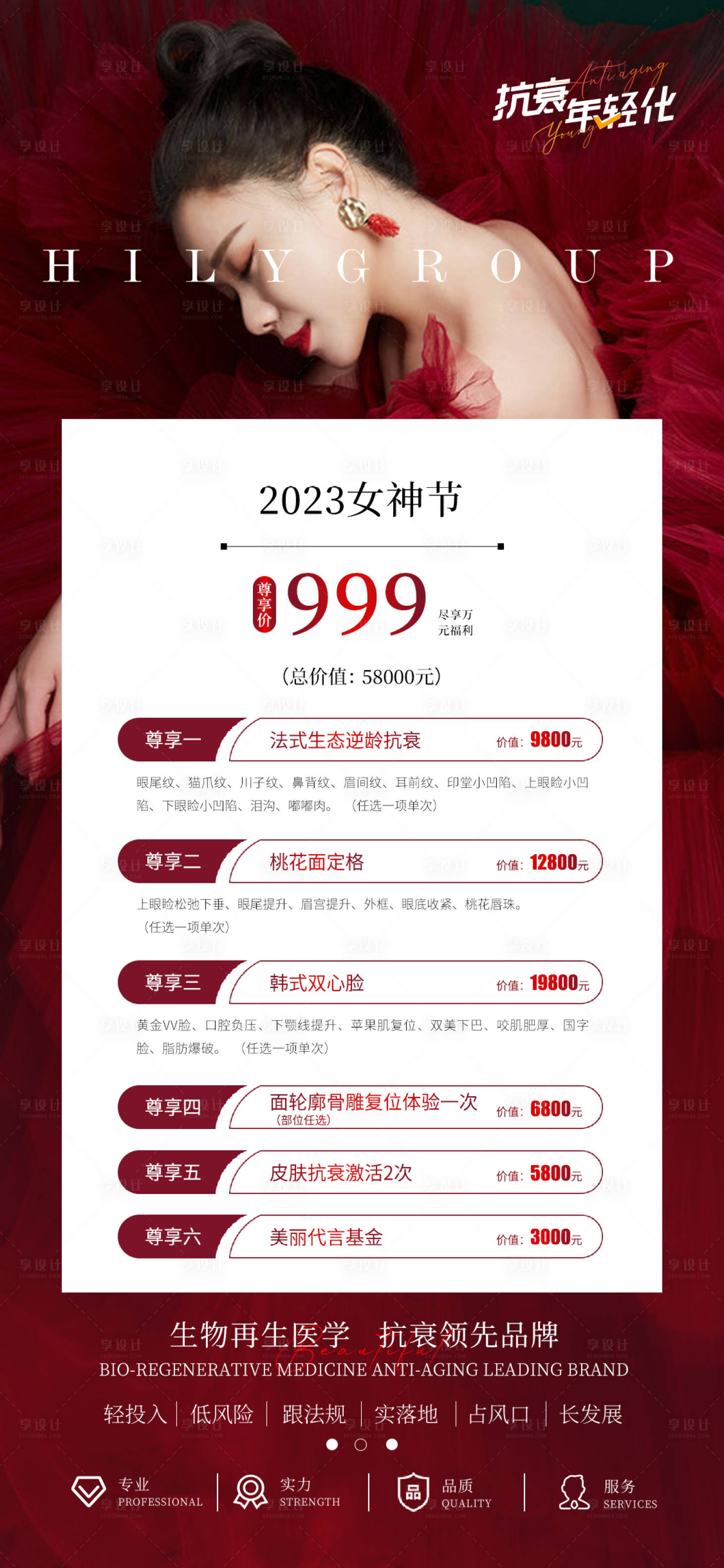 源文件下載【享設計】搜索編號：57710026460548554【醫美活動卡項促銷海報】