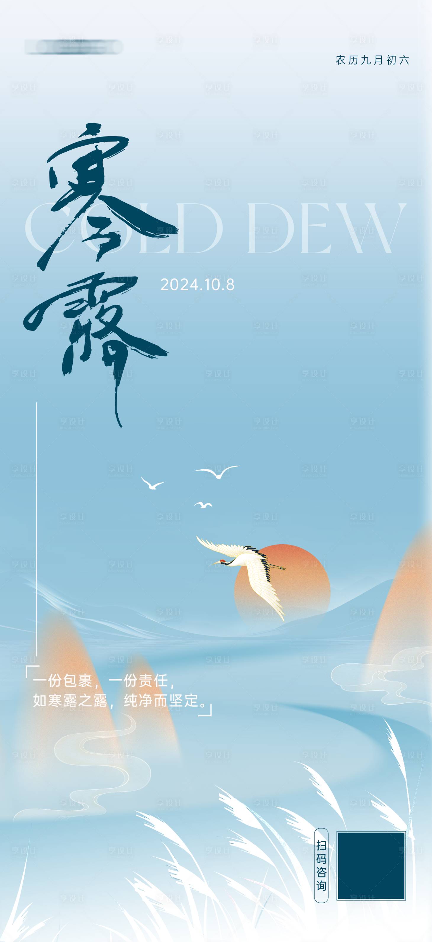 源文件下載【享設(shè)計(jì)】搜索編號(hào)：35460026496885487【寒露節(jié)氣海報(bào)】