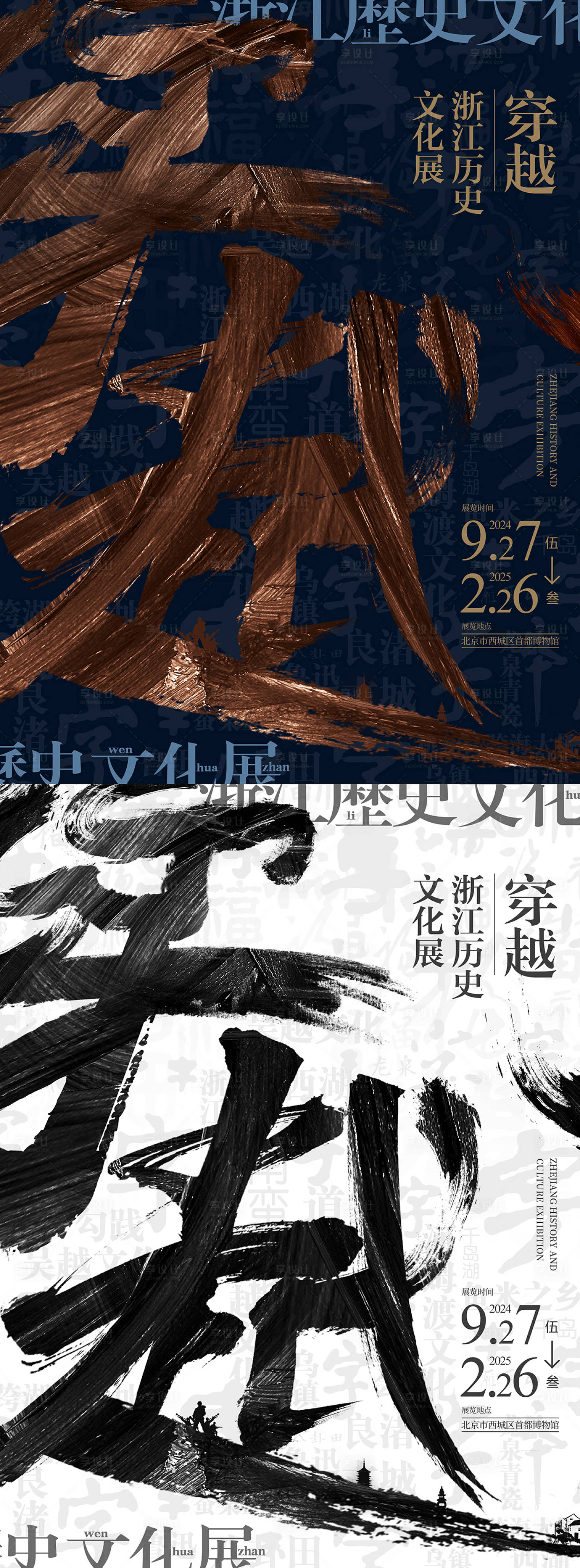 源文件下載【享設計】搜索編號：85790026113603978【穿越歷史文化站歷史展海報】