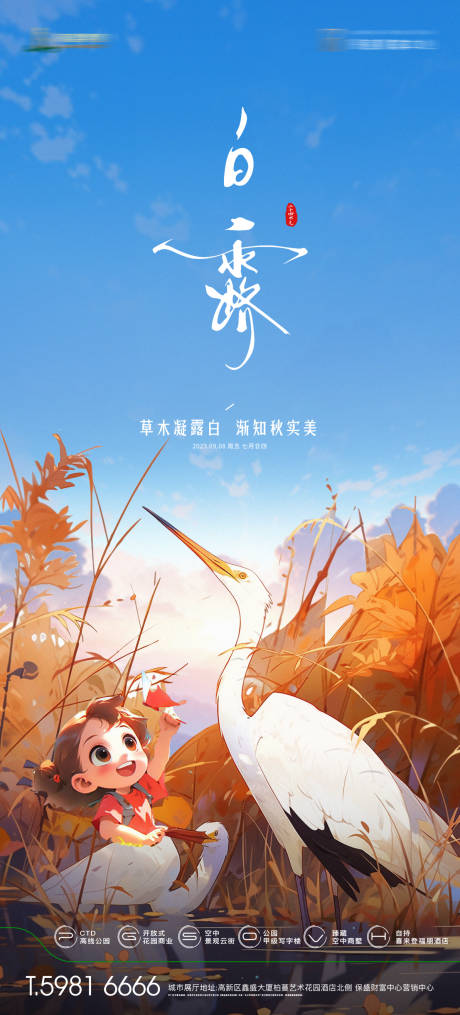源文件下載【白露節(jié)氣海報】編號：52010026073604888