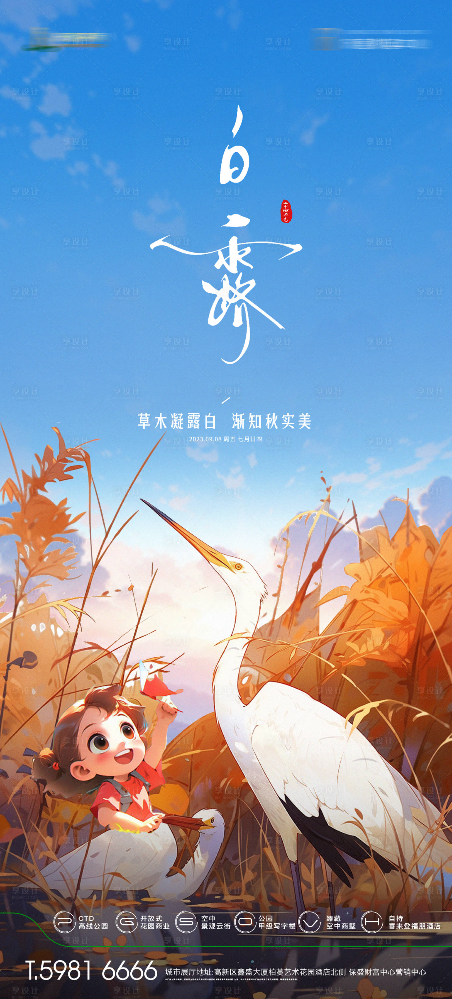 源文件下載【白露節氣海報】編號：52010026073604888