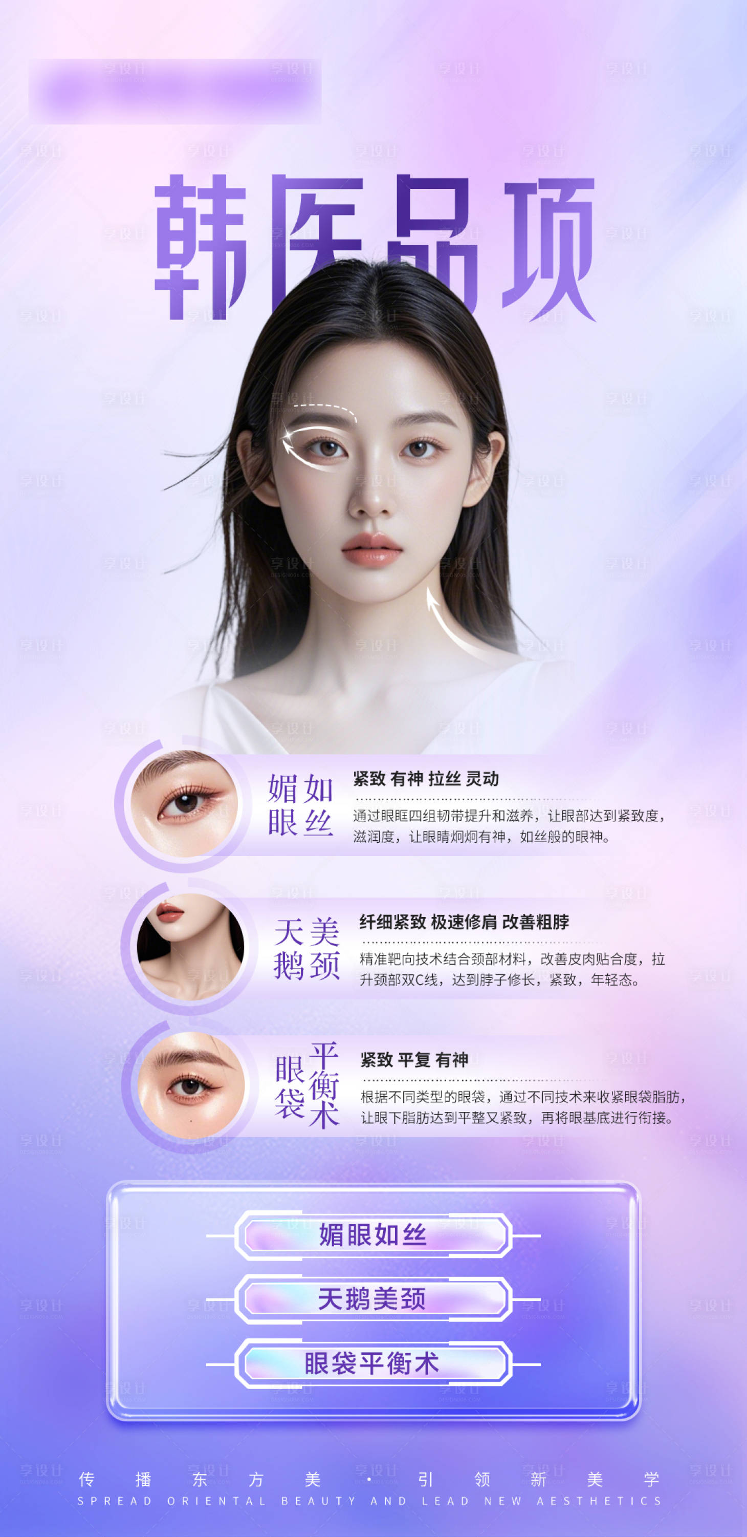 源文件下載【享設計】搜索編號：47110026402604649【醫美抗衰輪廓案例對比海報】