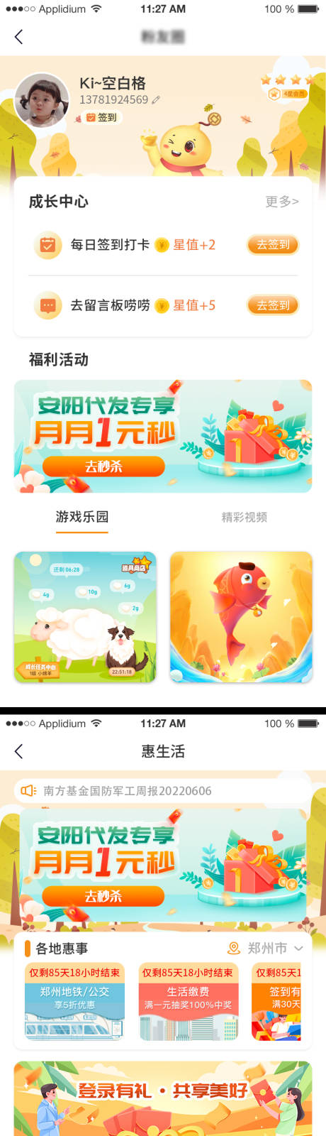 源文件下载【金融APP秋季界面设计】编号：65310026494421256