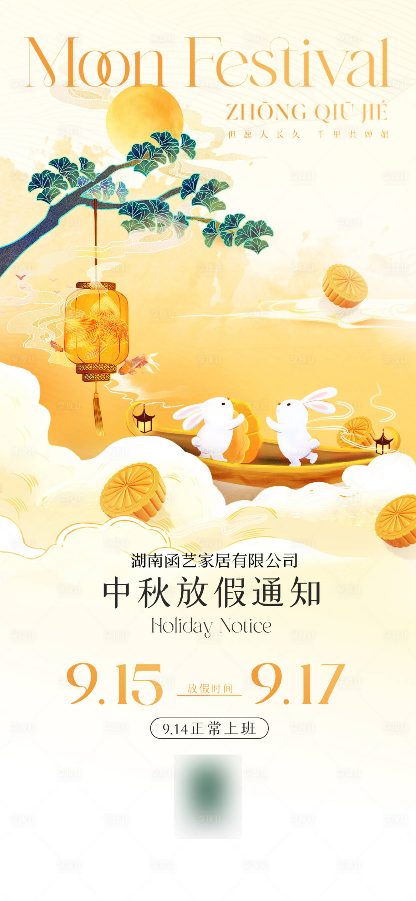 源文件下载【中秋节放假海报】编号：61710026285417435