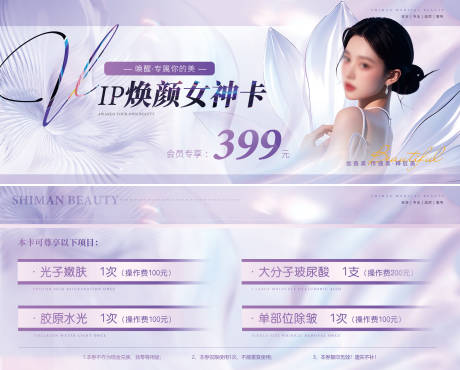 源文件下载【享设计】搜索编号：44760026257603782【医美美业代金券活动拓客体验卡券】