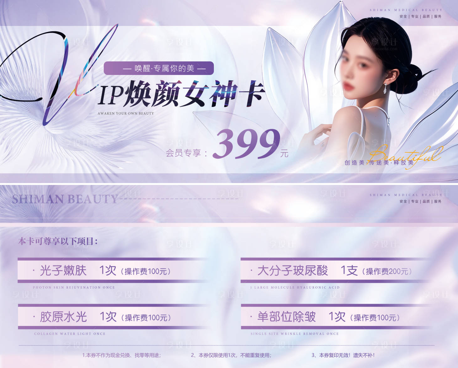 源文件下载【享设计】搜索编号：44760026257603782【医美美业代金券活动拓客体验卡券】