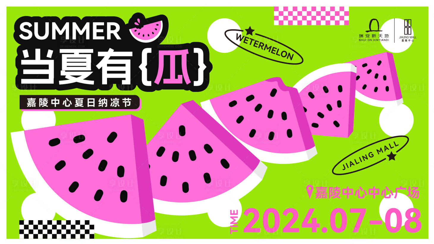 源文件下载【享设计】搜索编号：27480026359518224【夏季西瓜文化节主kv】