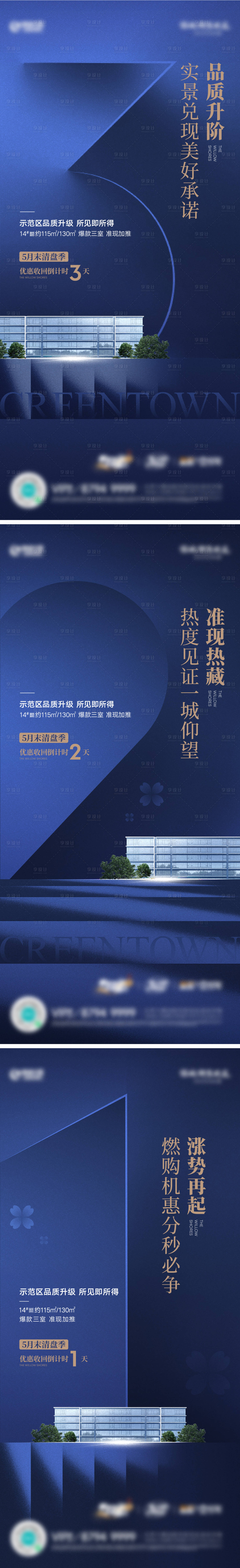 源文件下载【房地产准现房倒计时系列海报】编号：87990026404528305