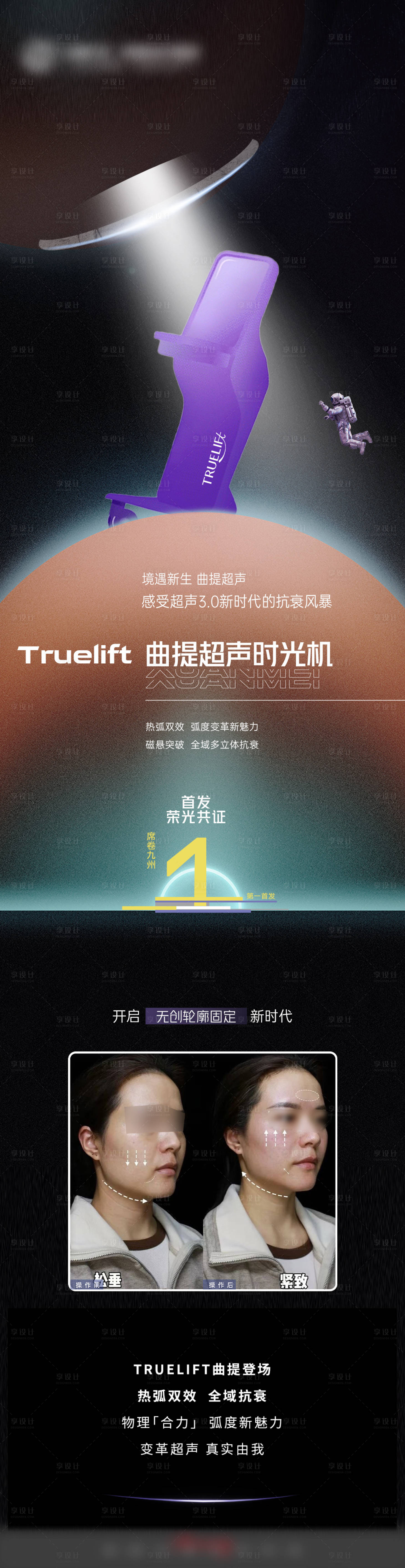 源文件下载【享设计】搜索编号：93530026116507910【曲提超声时光机海报】
